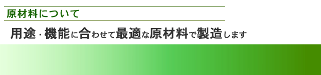 フェルト・不織布・ファイバーボード原材料