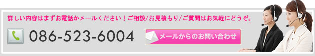 お問い合わせはお気軽にご連絡ください。